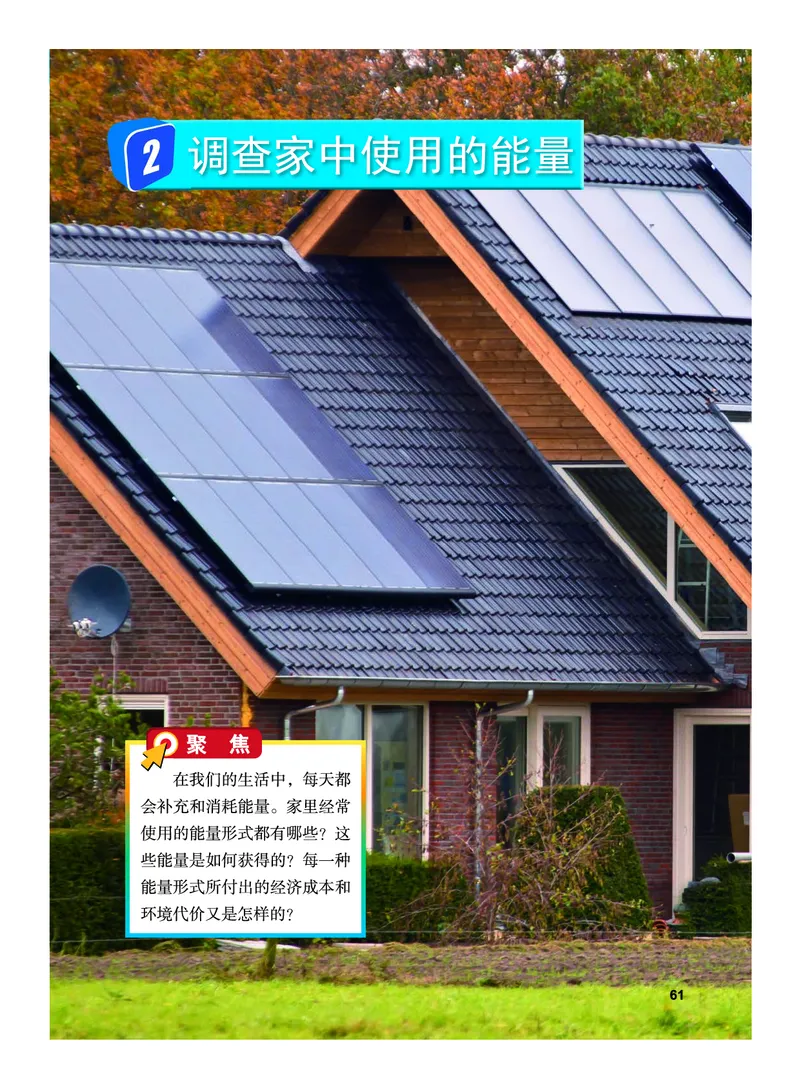 教科版6年级科学上册高清教材_全部版本&bull;小学科学电子课本_教科版小学科学电子课本