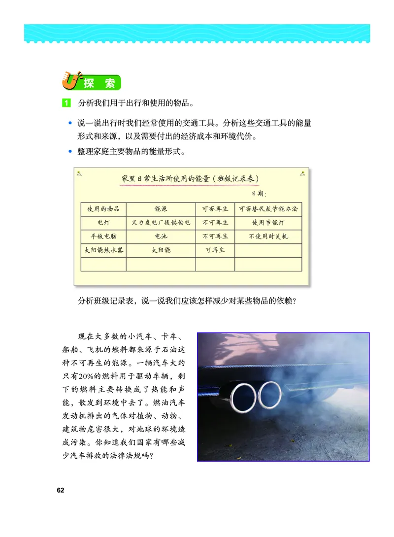 教科版6年级科学上册高清教材_全部版本&bull;小学科学电子课本_教科版小学科学电子课本