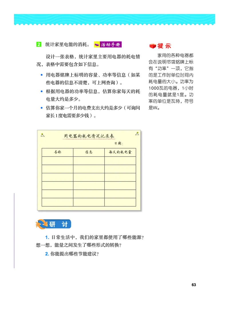教科版6年级科学上册高清教材_全部版本&bull;小学科学电子课本_教科版小学科学电子课本