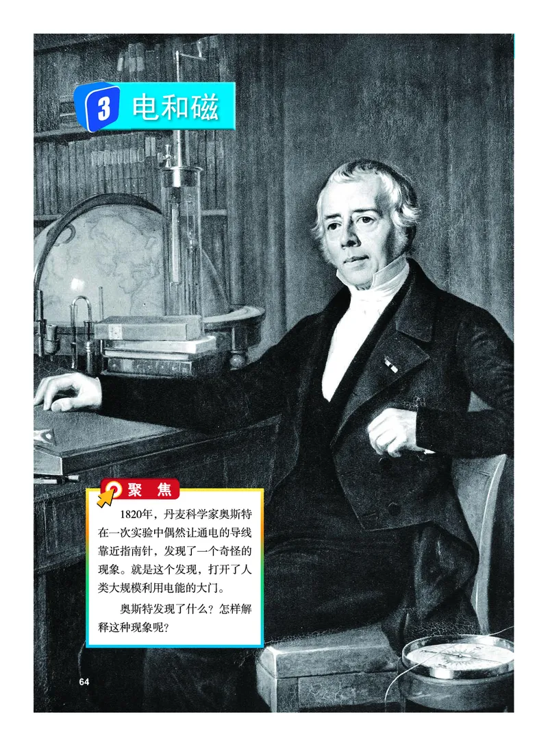 教科版6年级科学上册高清教材_全部版本&bull;小学科学电子课本_教科版小学科学电子课本