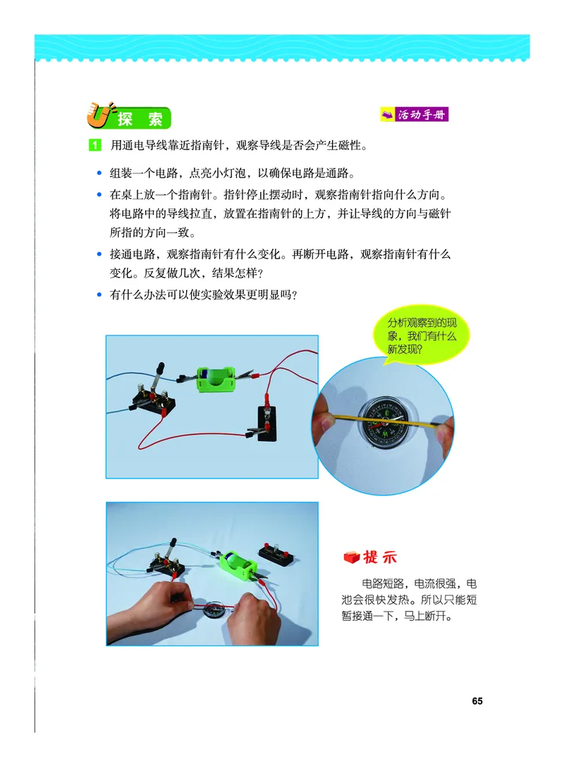 教科版6年级科学上册高清教材_全部版本&bull;小学科学电子课本_教科版小学科学电子课本