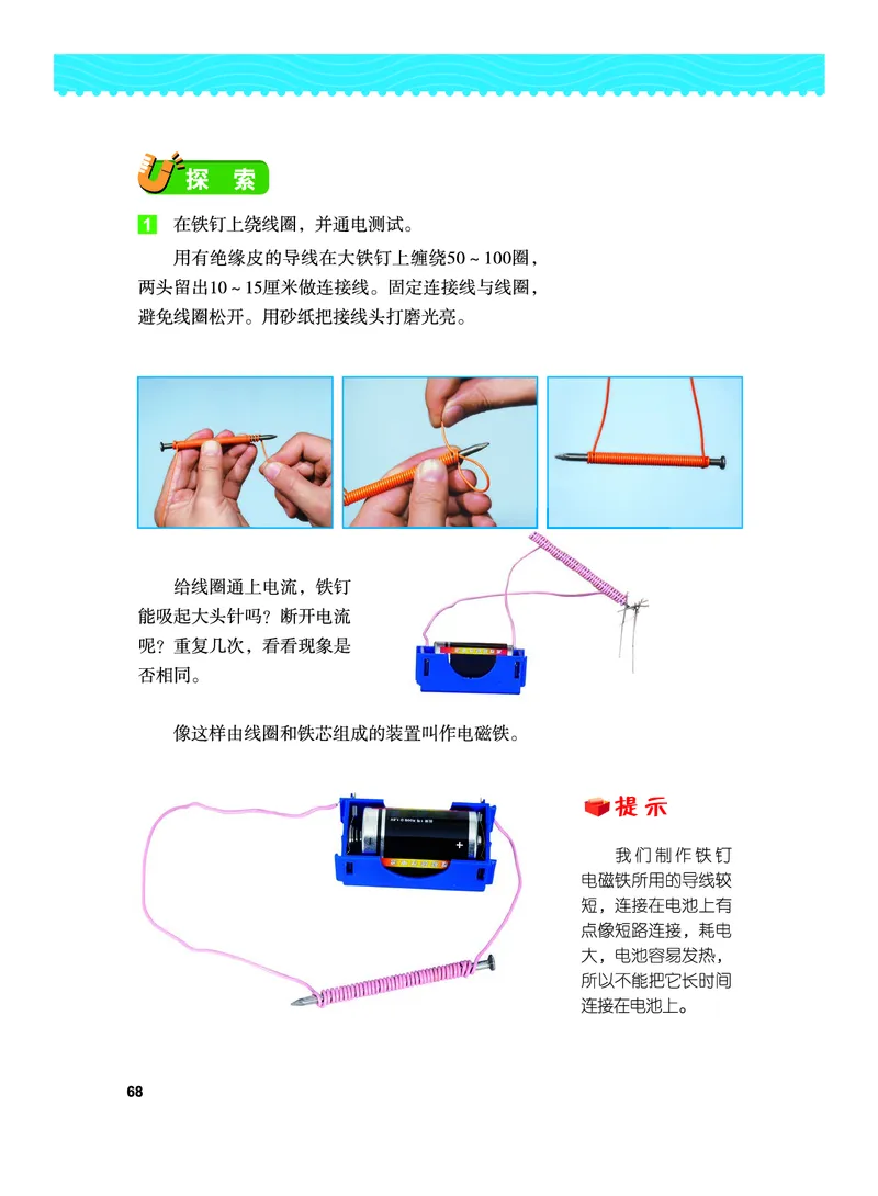 教科版6年级科学上册高清教材_全部版本&bull;小学科学电子课本_教科版小学科学电子课本