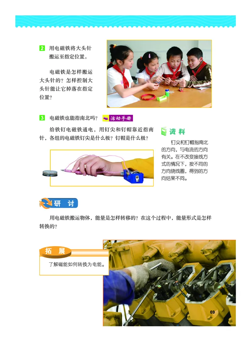 教科版6年级科学上册高清教材_全部版本&bull;小学科学电子课本_教科版小学科学电子课本