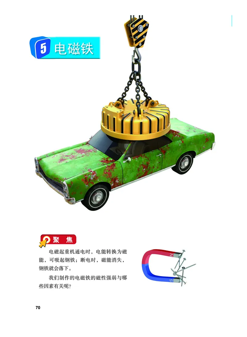 教科版6年级科学上册高清教材_全部版本&bull;小学科学电子课本_教科版小学科学电子课本