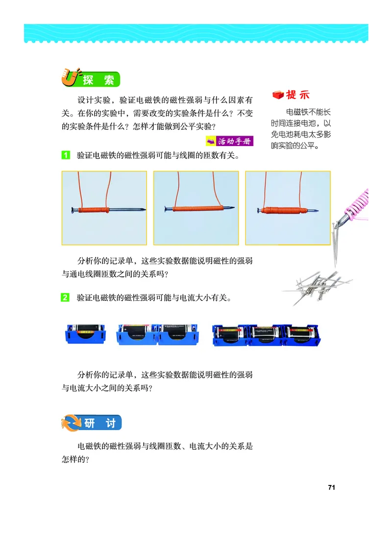 教科版6年级科学上册高清教材_全部版本&bull;小学科学电子课本_教科版小学科学电子课本
