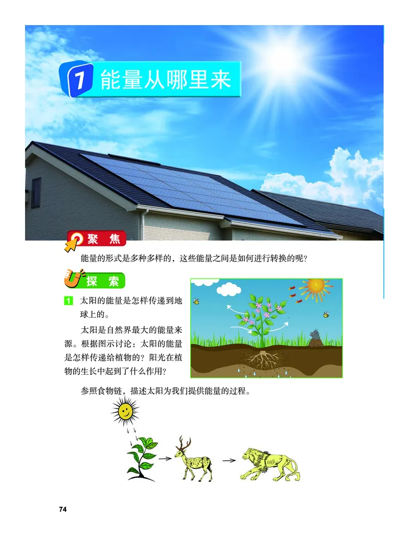 教科版6年级科学上册高清教材_全部版本&bull;小学科学电子课本_教科版小学科学电子课本