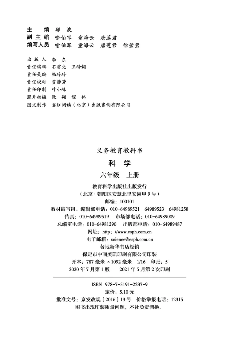 教科版6年级科学上册高清教材_全部版本&bull;小学科学电子课本_教科版小学科学电子课本