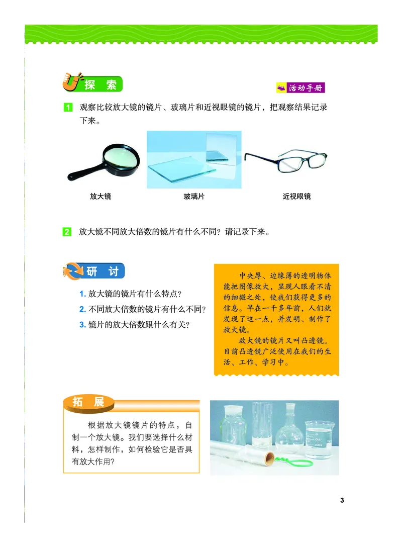 教科版6年级科学上册高清教材_全部版本&bull;小学科学电子课本_教科版小学科学电子课本