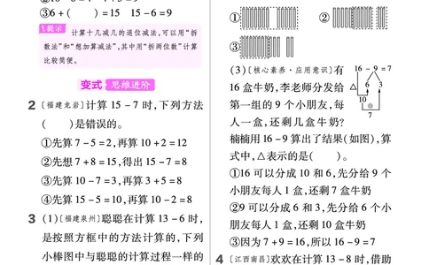 《培优练》数学1年级下册（BS）_一年级上下册资料_小学一年级学习资料-25年更新版_1-04、小学一年级数学下册_1-4-2、练习题、作业、试题、试卷_北师大版_电子册类