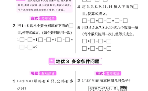 《培优练》数学1年级下册（BS）_一年级上下册资料_小学一年级学习资料-25年更新版_1-04、小学一年级数学下册_1-4-2、练习题、作业、试题、试卷_北师大版_电子册类