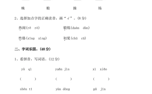 一年级语文下册第五单元测试题_一年级语文下册（统编版）_老课标资料_一下语文含教学视频_第一套_009-试题试卷word版可下载打印_第五单元