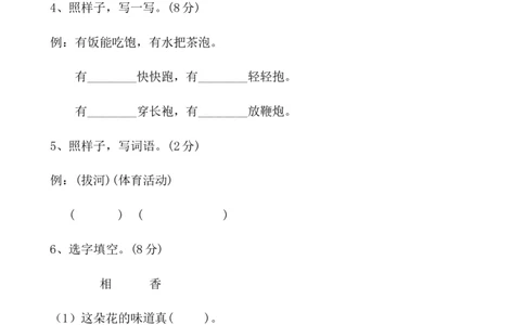 一年级语文下册第五单元测试题_一年级语文下册（统编版）_老课标资料_一下语文含教学视频_第一套_009-试题试卷word版可下载打印_第五单元
