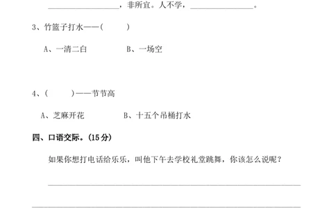 一年级语文下册第五单元测试题_一年级语文下册（统编版）_老课标资料_一下语文含教学视频_第一套_009-试题试卷word版可下载打印_第五单元