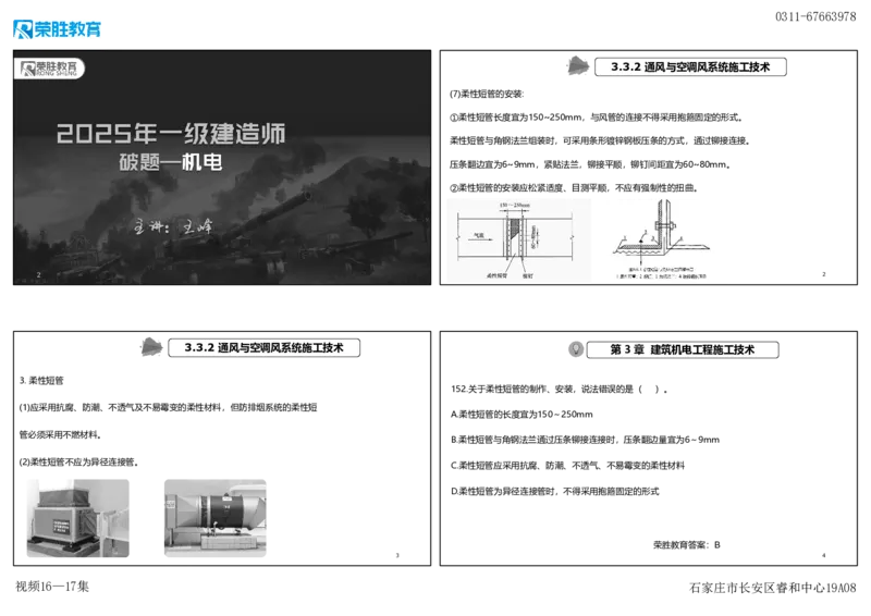 视频16&mdash;17集2025一建机电实务破题第152&mdash;171题（可打印版）_2026年一级建造师_2026年一建机电_2025年一建机电SVIP_03-习题精析✿实战特训✿模考通关_讲义