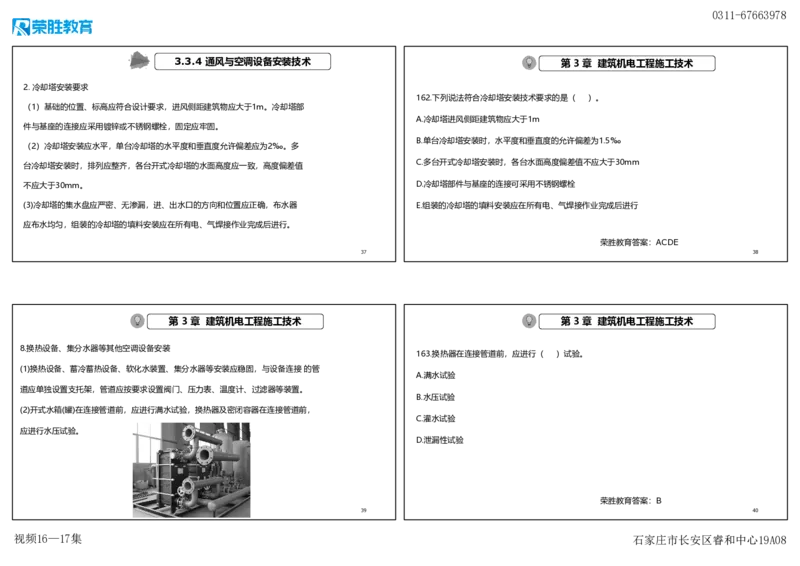 视频16&mdash;17集2025一建机电实务破题第152&mdash;171题（可打印版）_2026年一级建造师_2026年一建机电_2025年一建机电SVIP_03-习题精析✿实战特训✿模考通关_讲义