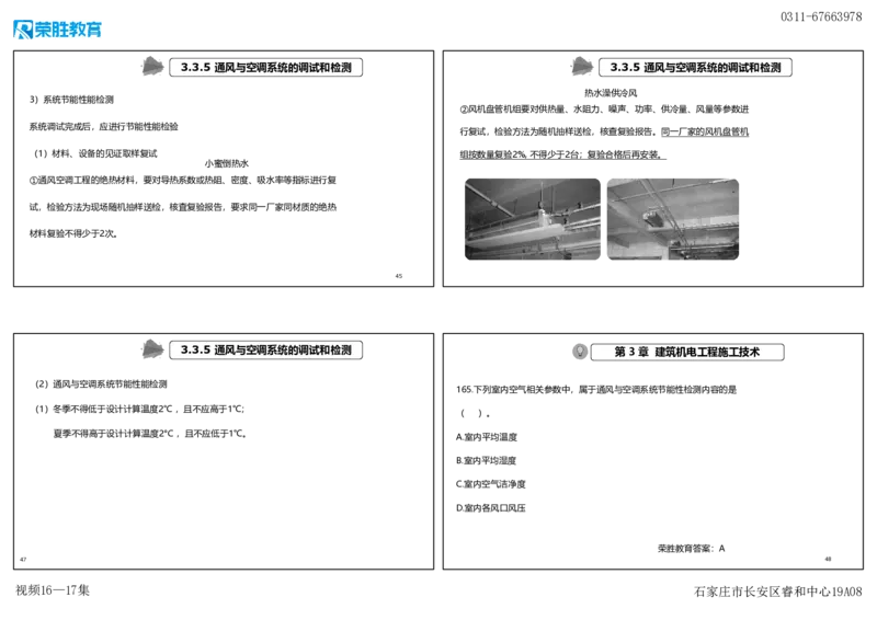 视频16&mdash;17集2025一建机电实务破题第152&mdash;171题（可打印版）_2026年一级建造师_2026年一建机电_2025年一建机电SVIP_03-习题精析✿实战特训✿模考通关_讲义