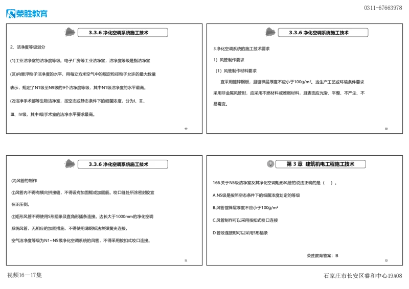 视频16&mdash;17集2025一建机电实务破题第152&mdash;171题（可打印版）_2026年一级建造师_2026年一建机电_2025年一建机电SVIP_03-习题精析✿实战特训✿模考通关_讲义