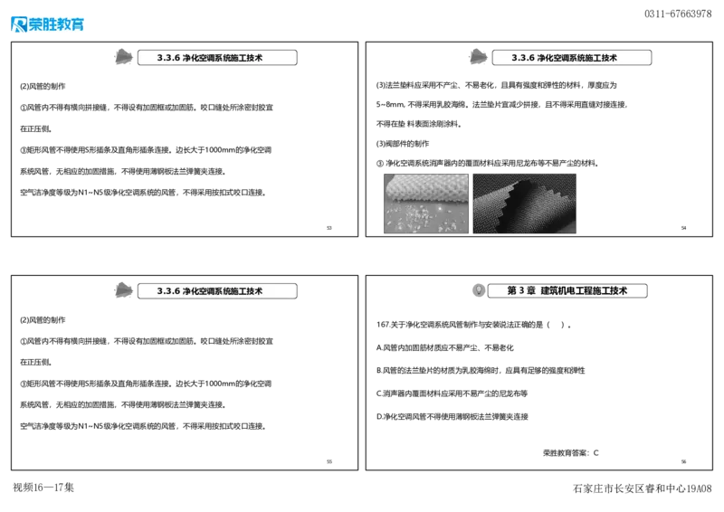 视频16&mdash;17集2025一建机电实务破题第152&mdash;171题（可打印版）_2026年一级建造师_2026年一建机电_2025年一建机电SVIP_03-习题精析✿实战特训✿模考通关_讲义