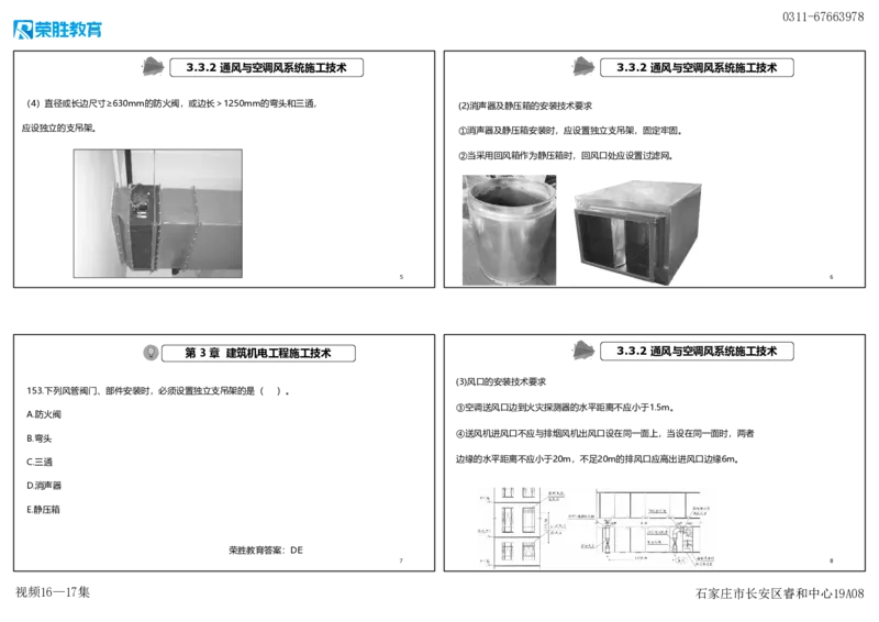 视频16&mdash;17集2025一建机电实务破题第152&mdash;171题（可打印版）_2026年一级建造师_2026年一建机电_2025年一建机电SVIP_03-习题精析✿实战特训✿模考通关_讲义