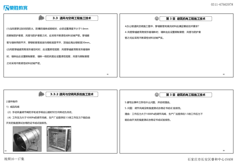 视频16&mdash;17集2025一建机电实务破题第152&mdash;171题（可打印版）_2026年一级建造师_2026年一建机电_2025年一建机电SVIP_03-习题精析✿实战特训✿模考通关_讲义