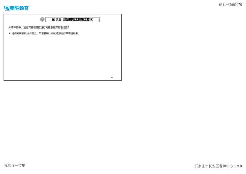 视频16&mdash;17集2025一建机电实务破题第152&mdash;171题（可打印版）_2026年一级建造师_2026年一建机电_2025年一建机电SVIP_03-习题精析✿实战特训✿模考通关_讲义