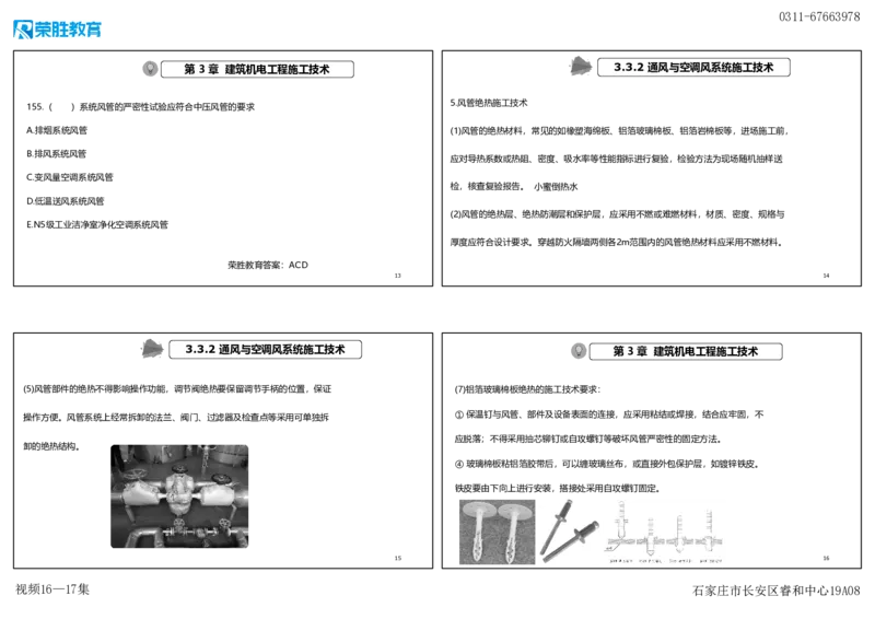 视频16&mdash;17集2025一建机电实务破题第152&mdash;171题（可打印版）_2026年一级建造师_2026年一建机电_2025年一建机电SVIP_03-习题精析✿实战特训✿模考通关_讲义