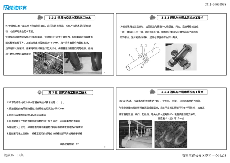 视频16&mdash;17集2025一建机电实务破题第152&mdash;171题（可打印版）_2026年一级建造师_2026年一建机电_2025年一建机电SVIP_03-习题精析✿实战特训✿模考通关_讲义