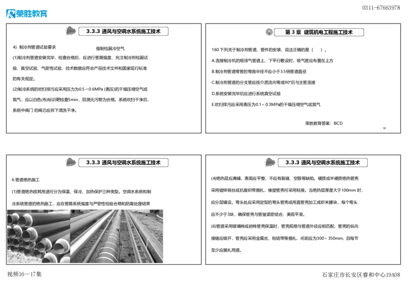 视频16&mdash;17集2025一建机电实务破题第152&mdash;171题（可打印版）_2026年一级建造师_2026年一建机电_2025年一建机电SVIP_03-习题精析✿实战特训✿模考通关_讲义