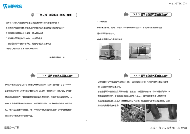视频16&mdash;17集2025一建机电实务破题第152&mdash;171题（可打印版）_2026年一级建造师_2026年一建机电_2025年一建机电SVIP_03-习题精析✿实战特训✿模考通关_讲义