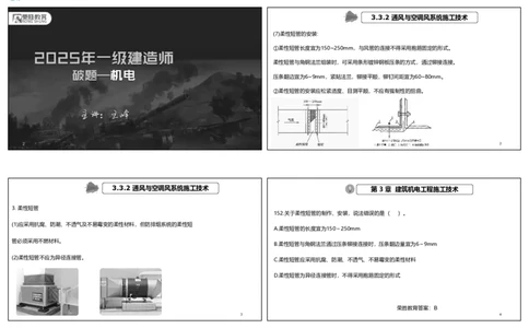 视频16&mdash;17集2025一建机电实务破题第152&mdash;171题（可打印版）_2026年一级建造师_2026年一建机电_2025年一建机电SVIP_03-习题精析✿实战特训✿模考通关_讲义