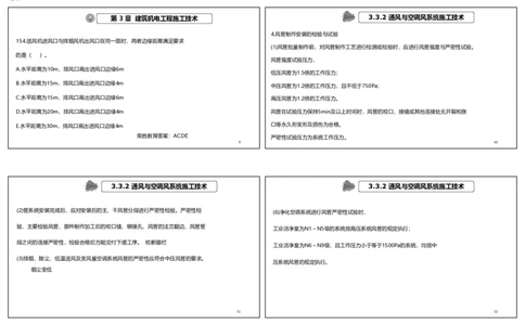 视频16&mdash;17集2025一建机电实务破题第152&mdash;171题（可打印版）_2026年一级建造师_2026年一建机电_2025年一建机电SVIP_03-习题精析✿实战特训✿模考通关_讲义