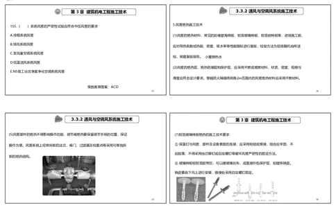 视频16&mdash;17集2025一建机电实务破题第152&mdash;171题（可打印版）_2026年一级建造师_2026年一建机电_2025年一建机电SVIP_03-习题精析✿实战特训✿模考通关_讲义