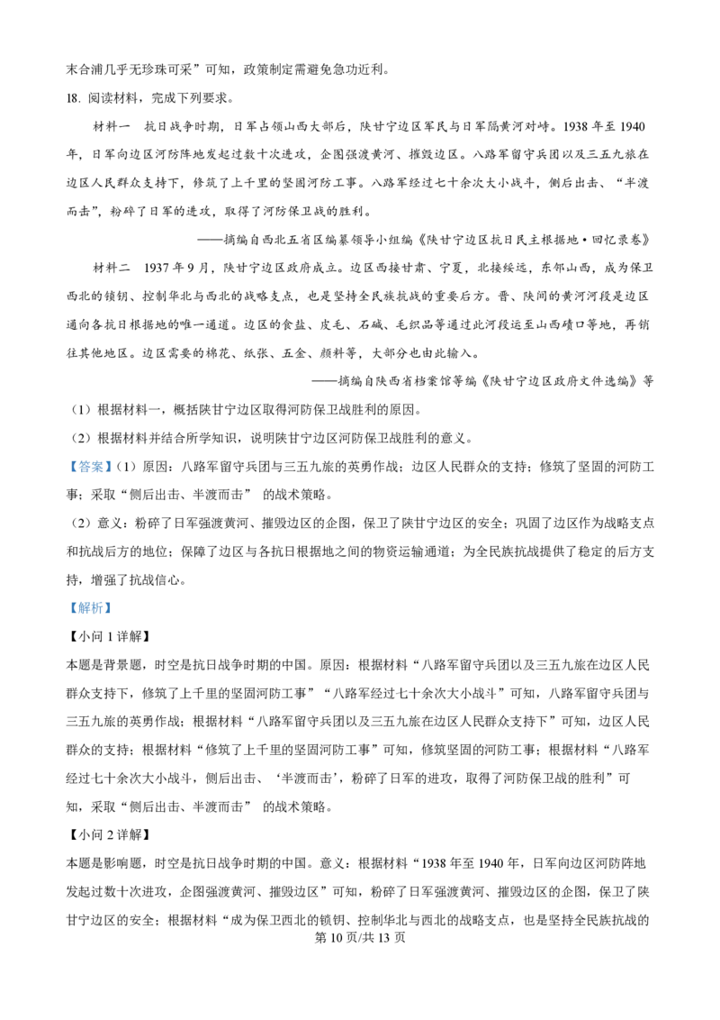 2025年高考历史试卷（陕晋青宁卷）（解析卷）_历史历年高考真题_新&middot;PDF版2008-2025&middot;高考历史真题_历史（按年份分类）2008-2025_2025&middot;历史高考真题