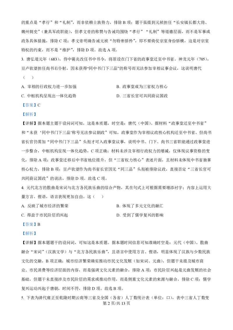 2025年高考历史试卷（陕晋青宁卷）（解析卷）_历史历年高考真题_新&middot;PDF版2008-2025&middot;高考历史真题_历史（按年份分类）2008-2025_2025&middot;历史高考真题