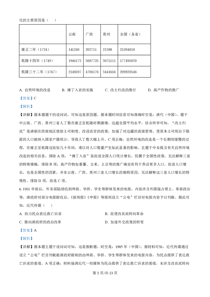 2025年高考历史试卷（陕晋青宁卷）（解析卷）_历史历年高考真题_新&middot;PDF版2008-2025&middot;高考历史真题_历史（按年份分类）2008-2025_2025&middot;历史高考真题