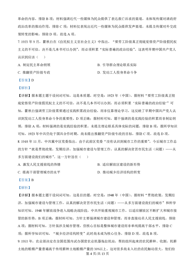 2025年高考历史试卷（陕晋青宁卷）（解析卷）_历史历年高考真题_新&middot;PDF版2008-2025&middot;高考历史真题_历史（按年份分类）2008-2025_2025&middot;历史高考真题