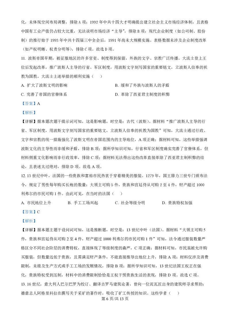 2025年高考历史试卷（陕晋青宁卷）（解析卷）_历史历年高考真题_新&middot;PDF版2008-2025&middot;高考历史真题_历史（按年份分类）2008-2025_2025&middot;历史高考真题