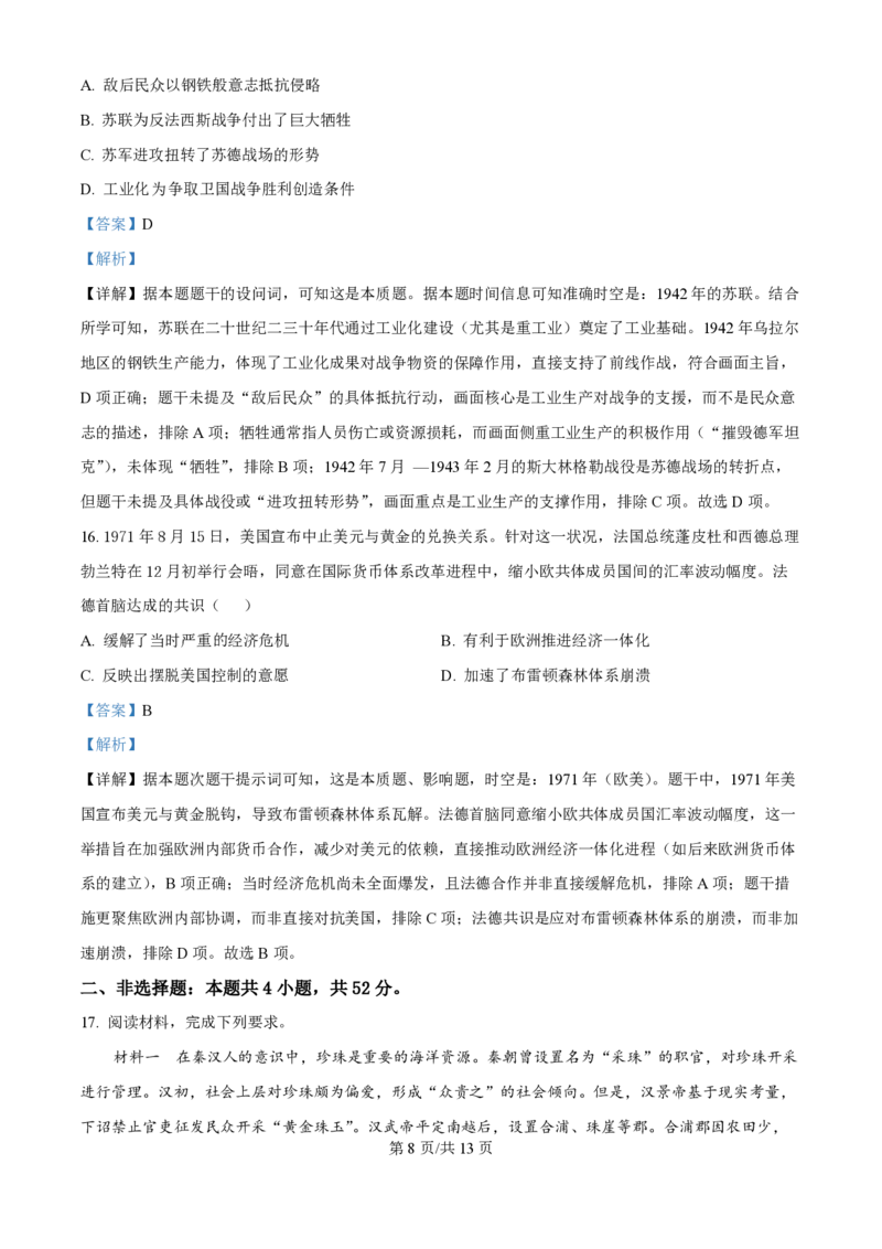 2025年高考历史试卷（陕晋青宁卷）（解析卷）_历史历年高考真题_新&middot;PDF版2008-2025&middot;高考历史真题_历史（按年份分类）2008-2025_2025&middot;历史高考真题
