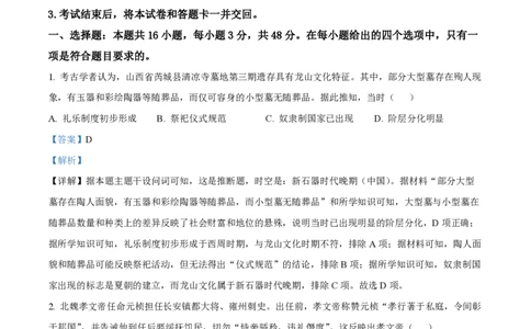 2025年高考历史试卷（陕晋青宁卷）（解析卷）_历史历年高考真题_新&middot;PDF版2008-2025&middot;高考历史真题_历史（按年份分类）2008-2025_2025&middot;历史高考真题
