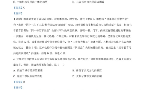 2025年高考历史试卷（陕晋青宁卷）（解析卷）_历史历年高考真题_新&middot;PDF版2008-2025&middot;高考历史真题_历史（按年份分类）2008-2025_2025&middot;历史高考真题