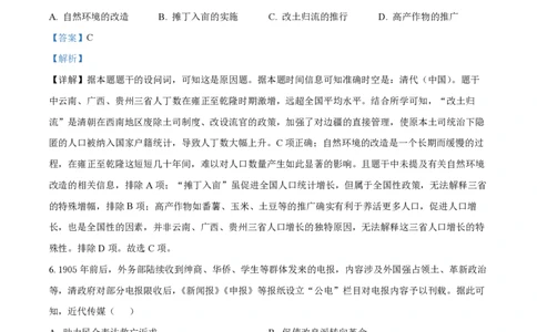 2025年高考历史试卷（陕晋青宁卷）（解析卷）_历史历年高考真题_新&middot;PDF版2008-2025&middot;高考历史真题_历史（按年份分类）2008-2025_2025&middot;历史高考真题
