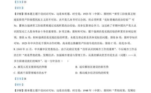 2025年高考历史试卷（陕晋青宁卷）（解析卷）_历史历年高考真题_新&middot;PDF版2008-2025&middot;高考历史真题_历史（按年份分类）2008-2025_2025&middot;历史高考真题