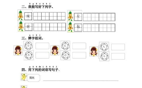 语文园地七_一年级语文下册（统编版）_老课标资料_课时练习_课时同步练习_课时练二_第七单元