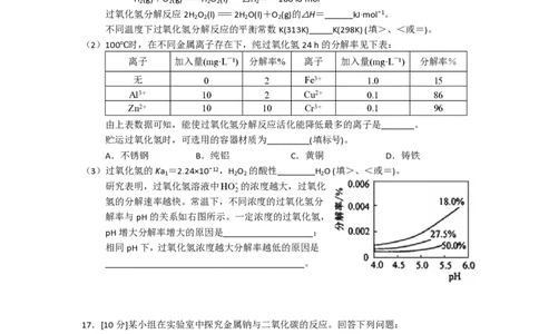 2018年高考化学试卷（海南）（空白卷）_历年高考真题合集_化学历年高考真题_新&middot;PDF版2008-2025&middot;高考化学真题_化学（按省份分类）2008-2025_2008-2024&middot;（海南）化学高考真题