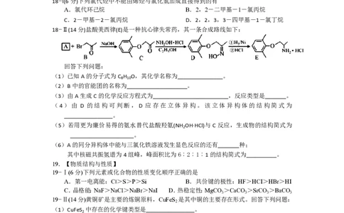 2018年高考化学试卷（海南）（空白卷）_历年高考真题合集_化学历年高考真题_新&middot;PDF版2008-2025&middot;高考化学真题_化学（按省份分类）2008-2025_2008-2024&middot;（海南）化学高考真题