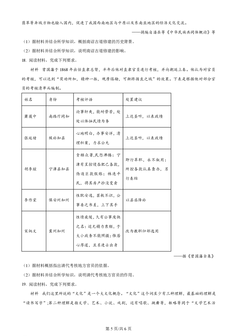 2024年高考历史试卷（江苏）（空白卷）_历史历年高考真题_新&middot;PDF版2008-2025&middot;高考历史真题_历史（按年份分类）2008-2025_2024&middot;历史高考真题