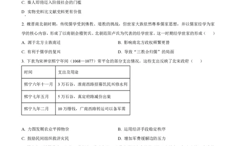 2024年高考历史试卷（江苏）（空白卷）_历史历年高考真题_新&middot;PDF版2008-2025&middot;高考历史真题_历史（按年份分类）2008-2025_2024&middot;历史高考真题