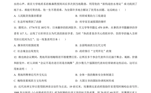 2024年高考历史试卷（江苏）（空白卷）_历史历年高考真题_新&middot;PDF版2008-2025&middot;高考历史真题_历史（按年份分类）2008-2025_2024&middot;历史高考真题