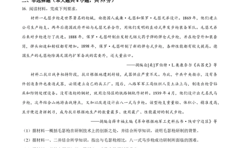 2024年高考历史试卷（江苏）（空白卷）_历史历年高考真题_新&middot;PDF版2008-2025&middot;高考历史真题_历史（按年份分类）2008-2025_2024&middot;历史高考真题