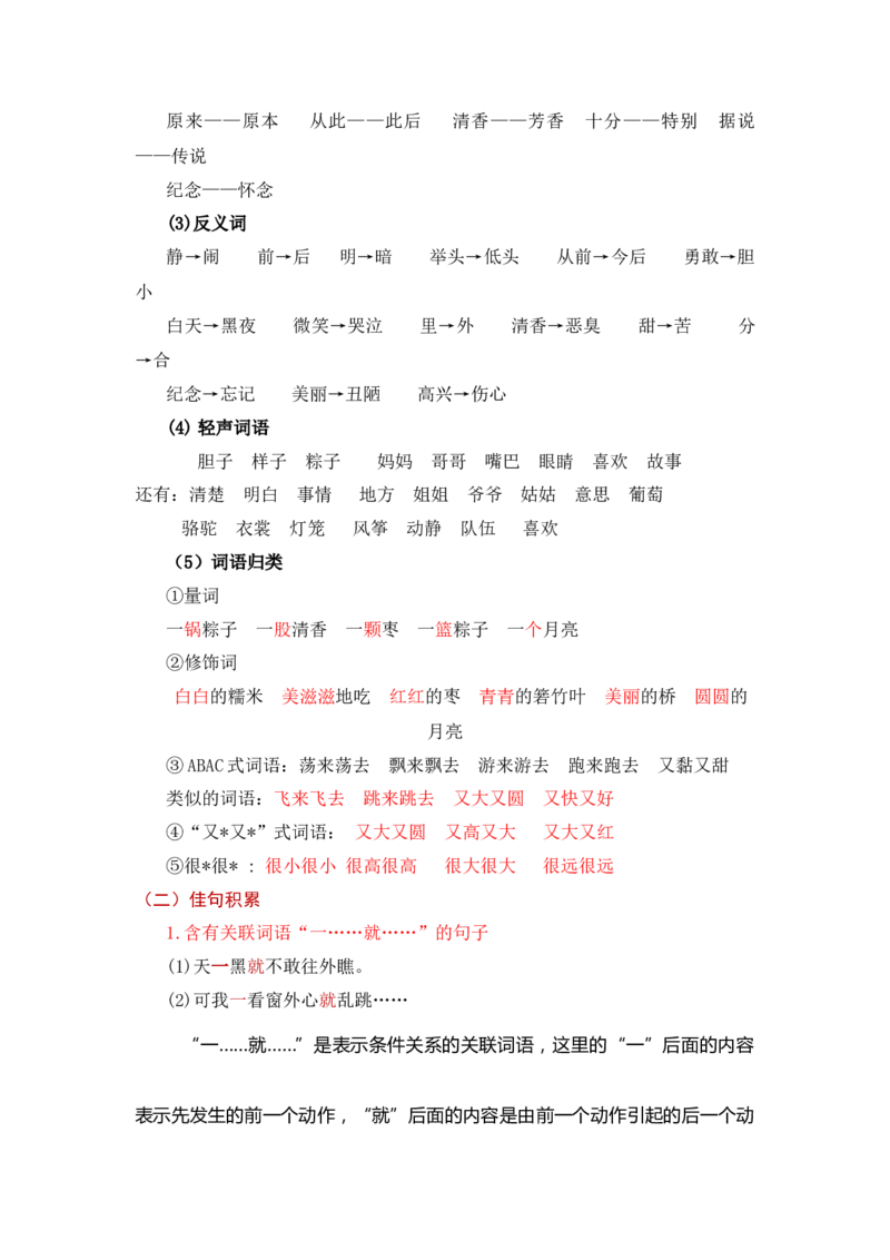 第四单元（教学计划）-（统编版.2024）_一年级语文下册（统编版）_大单元教学课件+教学设计+作业设计+教学计划